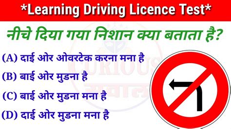 Learning Driving Licence Test Important Question And Answer Curious