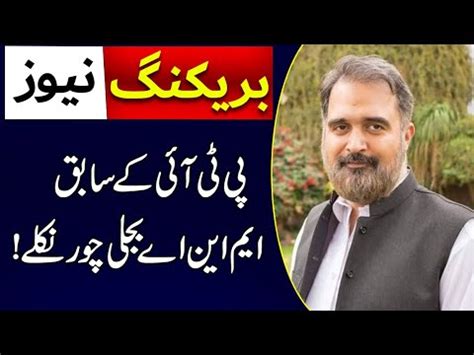 Former PTI MNA Arbab Sher Ali Is Electricity Thief City 41 YouTube