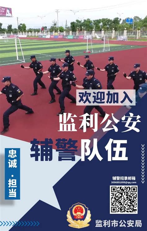 监利市公安局2021年派出所辅警招聘公告！人员