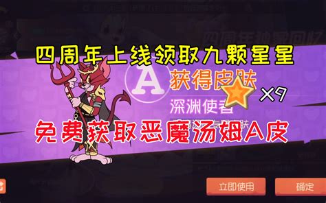 猫和老鼠手游：四周年免费领取星星和恶魔汤姆皮肤 一只宝鸽鸽 一只宝鸽鸽 哔哩哔哩视频