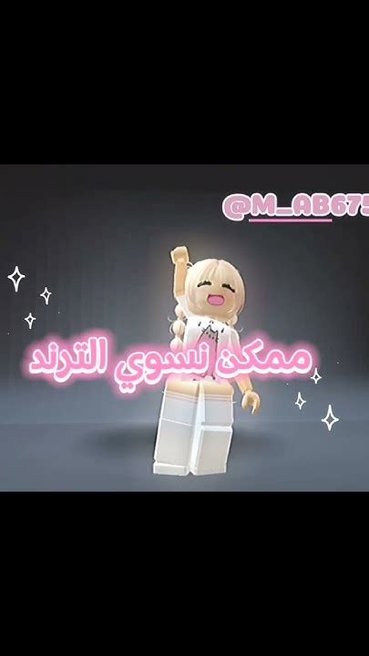 سويت الترند و انا تعبانه اتمنه تقدرون و نسوي الترند بي إذن الله 💗💗💗💗