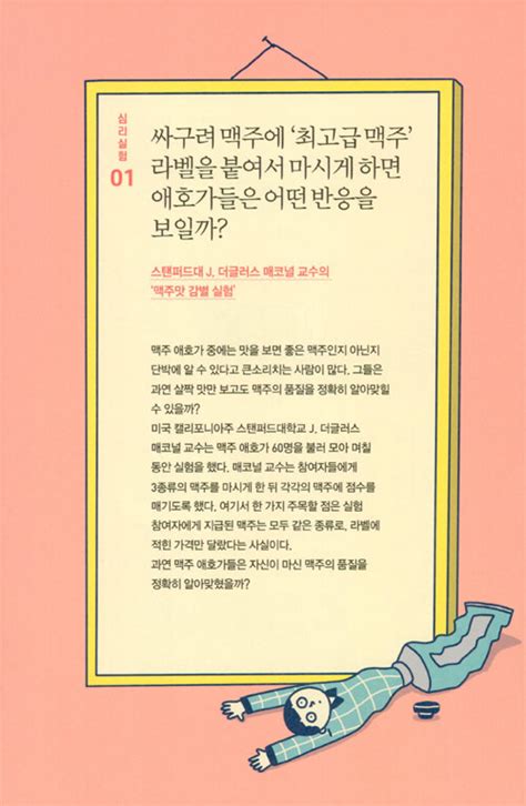 알라딘 세상에서 가장 재미있는 88가지 심리실험