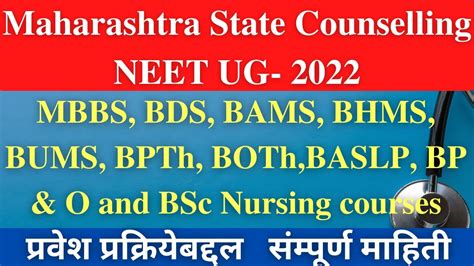 Maharashtra 85 State Quota Mbbs Counselling Process Maharashtra