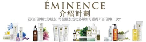 介紹計劃 Éminence Organic Skin Care