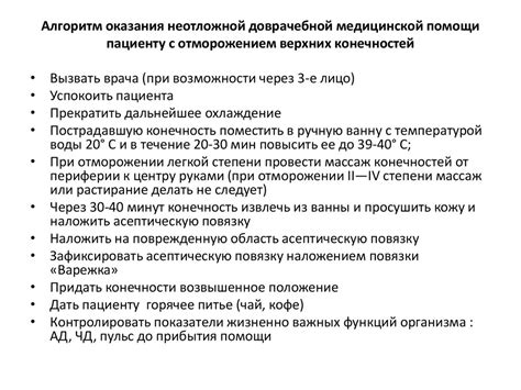 Алгоритмы оказания помощи - online presentation