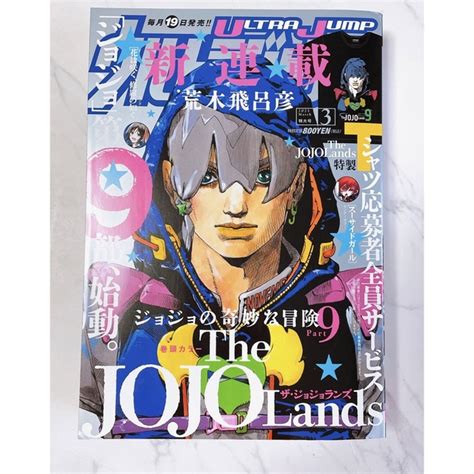 集英社 新品未読 ウルトラジャンプ 3月号 Jojoの通販 By Hana S Shop｜シュウエイシャならラクマ