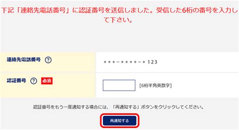 Smsもしくは電話音声通知による認証で「sms（ショートメッセージサービス）」を選びましたが、認証番号が届きません。 個人向けocnお客