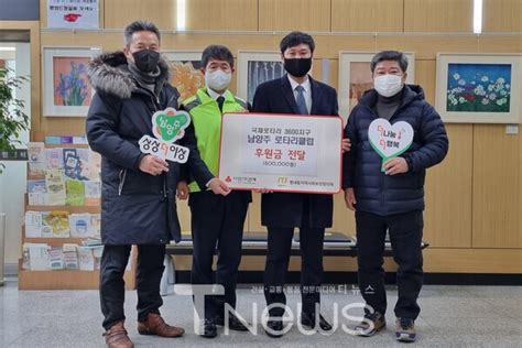 남양주로타리클럽 연말연시 맞아 취약계층을 위한 후원금 전달