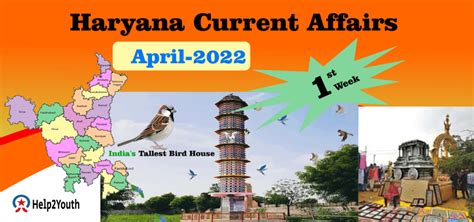 Haryana Current Affair April 2022 First Week हरयण करट अफयर अपरल