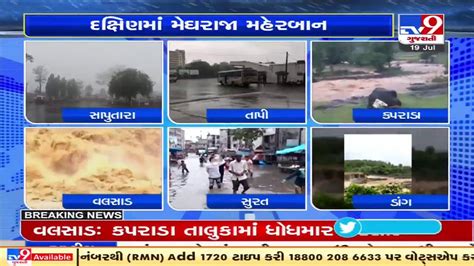 South Gujarat Witnessed Heavy Rainfall Water Logging In Numerous