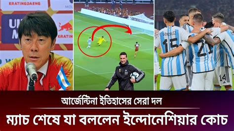 ওহ ইয়েস আর্জেন্টিনা ইতিহাসের সেরা দল ম্যাচ শেষে যা বললেন