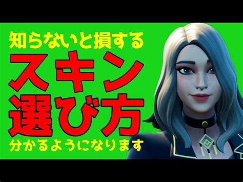 スキン、ツルハシ、グライダーって何を基準に選べば良いの？【フォートナイトfortnite】 Fortniteフォートナイト 動画まとめ