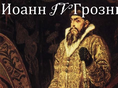Реформы избранной рады на Руси (1549-1560) - презентация онлайн