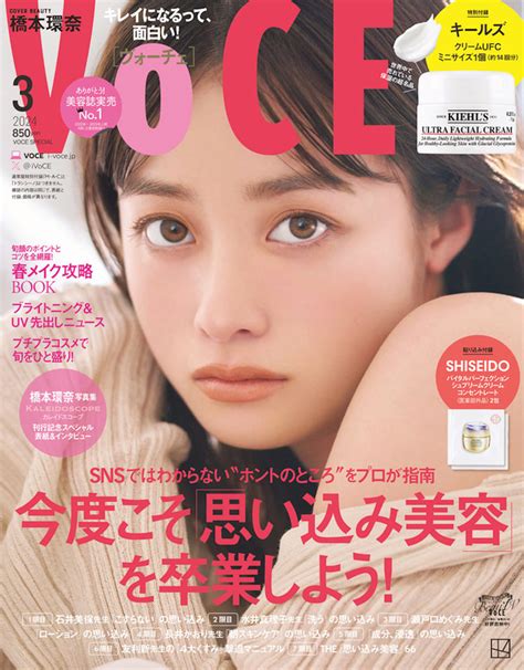 📸 画像：『voce』2024年3月号（クリーム付録版）｜櫻坂46 田村保乃＆守屋麗奈、『voce』アイパレ企画で共演！