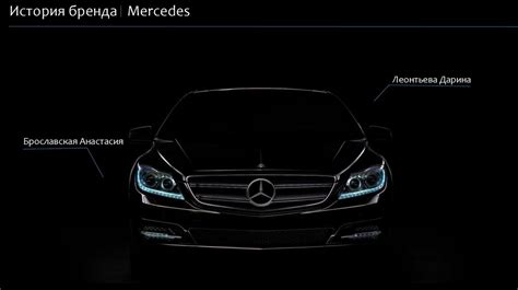 История бренда Mercedes - презентация онлайн