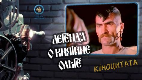 Легенда о княгине Ольге (1983) Встреча князя Святослава с сыном ...