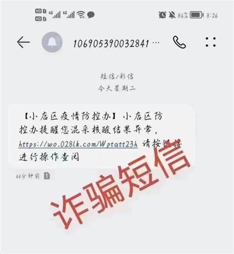 【反诈提醒】混采核酸结果异常？这样的短信链接千万不要点！澎湃号·政务澎湃新闻 The Paper