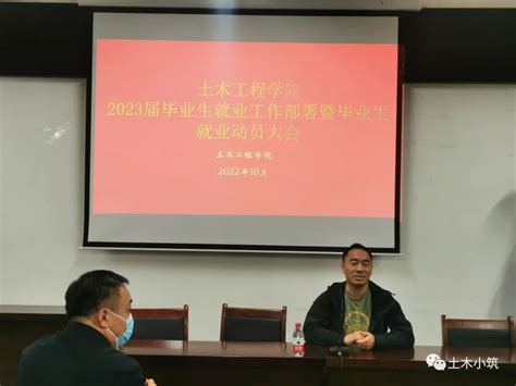 我院召开2023届毕业生就业动员会 土木工程学院