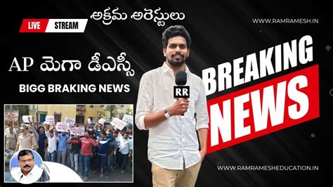 Ap Dsc Latest News Today Ap Dsc Latest Updates Today Ap Mega Dsc