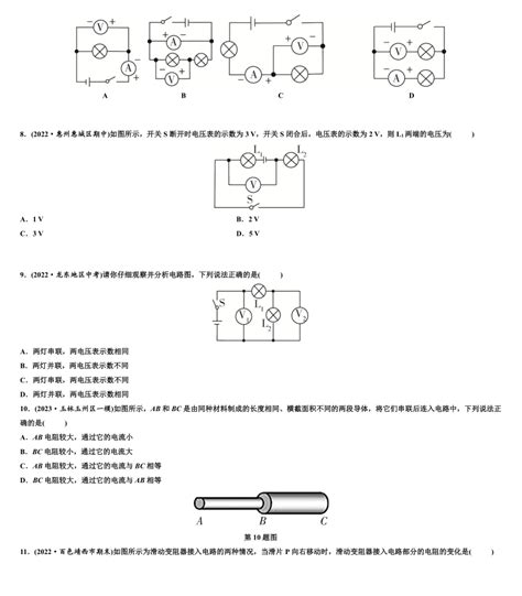 人教版物理九年级全册 第十六章 电压 电阻 检测卷 （无答案） 21世纪教育网