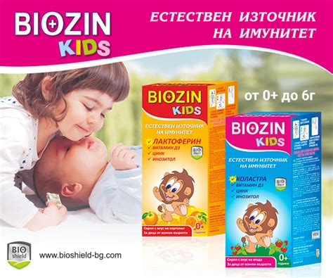 Biozin Kids - Дневникът на мама и татко