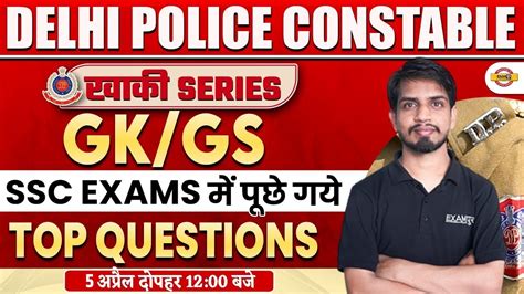 DELHI POLICE GK GS CLASSES GK GS QUESTIONS DELHI POLICE CONSTABLE