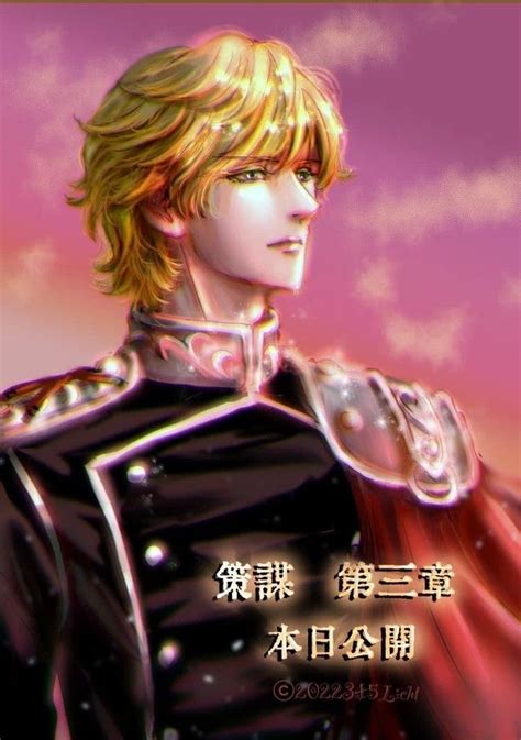 Fanart Reinhard Von Lohengramm 💫⚜️ Logh Legend Of Galactic Heroes