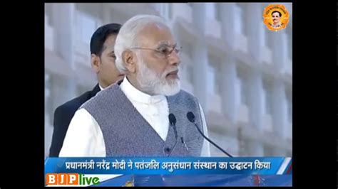 Pm Shri Narendra Modis Speech At Patanjali Yogpeeth In Haridwar Uttarakhand 03052017 Youtube