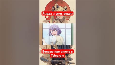 Аниме - Ямада и семь ведьм #аниме #анимемомент #ямадаисемьведьм - YouTube