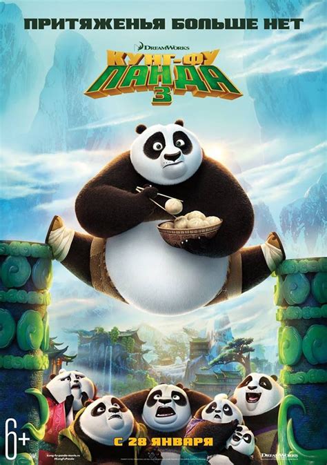 Кунг-фу Панда 3 (2016) — фото: кадры из фильма, постеры, фотографии со ...
