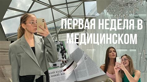 влог: первая неделя в медицинском, конференция bioderma, вейк - YouTube