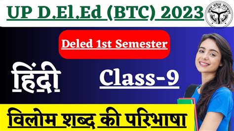 Up Deled St Semester Hindi Class Deled First Semester Hindi