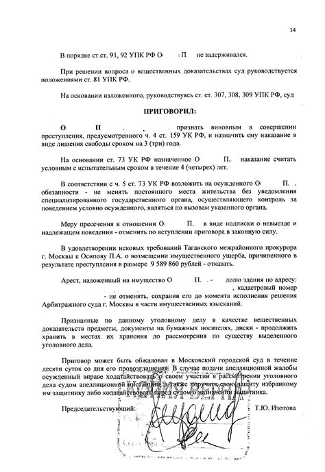 Условный срок за мошенничество в особо крупном размере | Мещеряков Н.М.