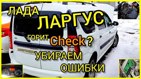 Прошивка Лада Ларгус 1.6 16 клапанов. Убираем ошибки ЭБУ М86 8450009524 ...