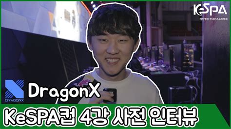 2019 KeSPA Cup ULSAN 선수들을 만나다 4강 2라운드 Pyosik 사전 인터뷰 YouTube