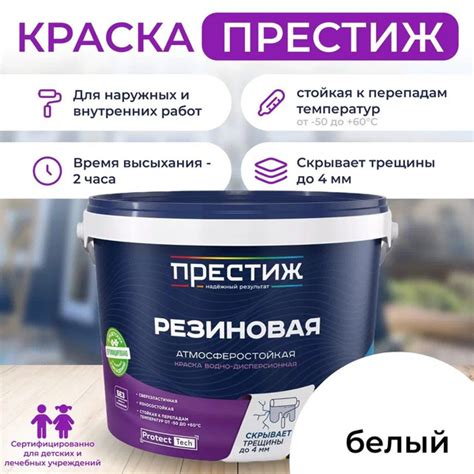 Краска резиновая БЕЛАЯ 2,4 кг. ПРЕСТИЖ водно-дисперсионная ...
