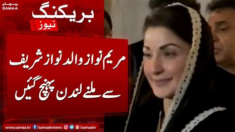 Breaking Maryam Nawaz Nawaz Sharif Say Milne London Pohanch Gayen