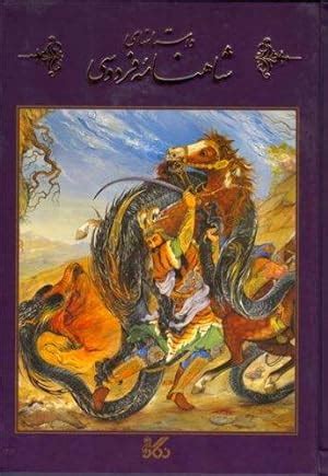 The Shahnameh Book Of Kings Epic Poem In Persian Ferdowsi And Mahmoud