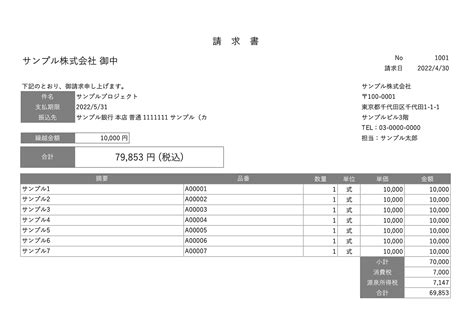 繰越金額 請求書エクセルテンプレート・サンプル無料