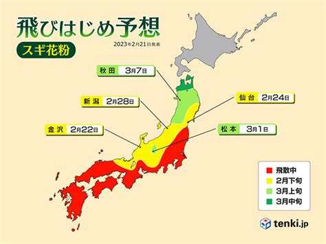 2023年春の花粉飛散予測第4報 花粉シーズン本格化 広範囲で大量飛散ピーク長い気象予報士 福冨 里香 2023年02月21日 日本