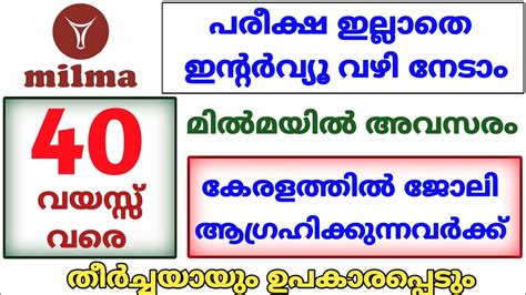 Milma Job Vacancy Malayalam Kerala Government Job Vacancy Job