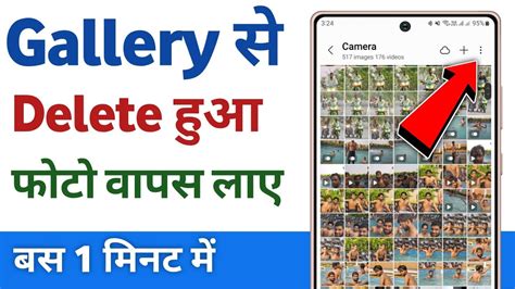 Gallery Se Delete Huye Photo Wapas Kaise Laye How To Recover Deleted