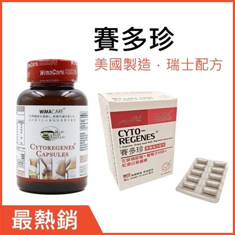 賽多珍膠囊 ：白藜蘆醇＋l 左旋精胺酸＋葡萄子／威馬康健 蝦皮購物