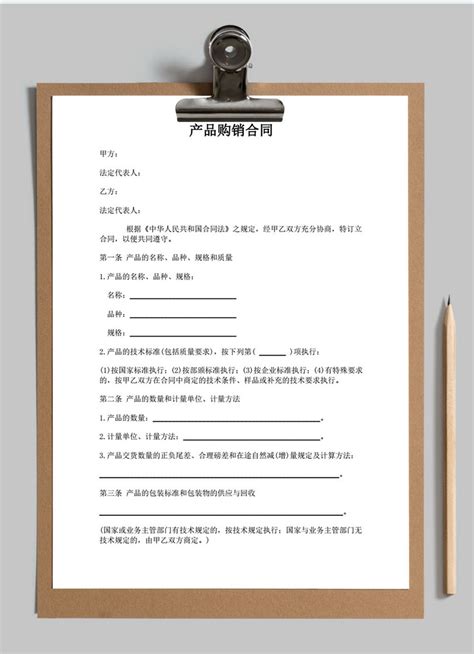 购销合同范本大全合同协议文档word模板图片 正版模板下载400156511 摄图网