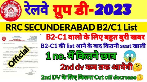 rrc secunderabad B2 C1 वल क लए बहत बर खबर अब जन 2nd dv cut off