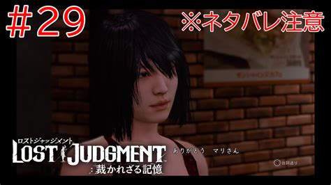 【キムタクが如く2】lost Judgmentをプレイpart30投稿しました ゆすとらブログ