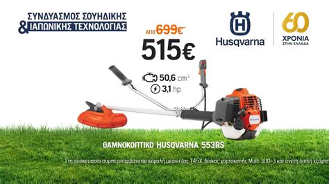 Husqvarna Rs On Vimeo