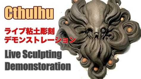 How To Sculpt Sculpting TechniqueVol 02 Cthulhu 1 5 Hrs Speed