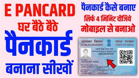 E Pan Card Online Apply Pan Card Kaise Banaye Pancard Kaise Banaye