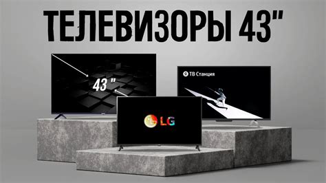 Видео-обзор достойных телевизоров 43 дюйма c 4К